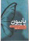 عکس پاپیون