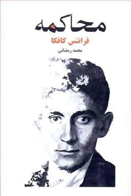 عکس محاکمه