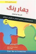 عکس چهار رنگ
