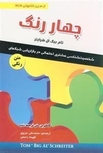 عکس چهار رنگ