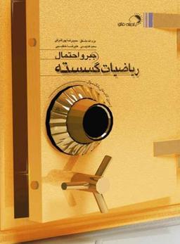 عکس بانک تست ریاضیات گسسته و جبر و احتمال