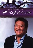 عکس تجارت در قرن بیست و یکم
