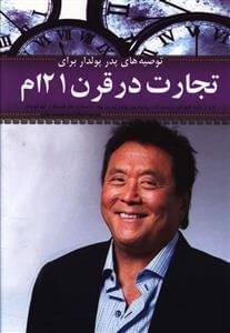 عکس تجارت در قرن بیست و یکم