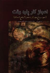 عکس اعجاز کار پاره وقت