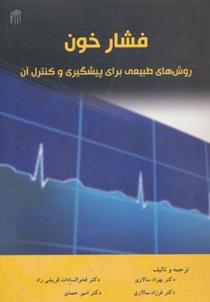 عکس فشار خون
