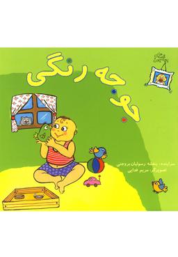 عکس جوجه رنگی