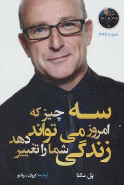 عکس سه چیز که امروز می‌تواند زندگی شما را تغییر دهد