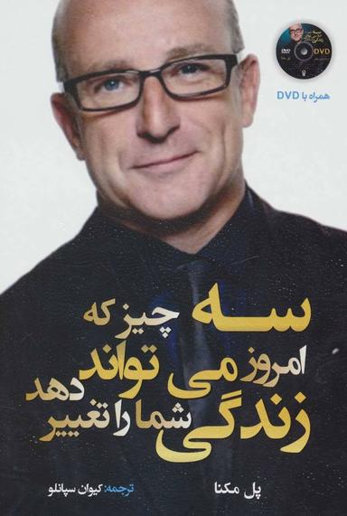 عکس سه چیز که امروز می‌تواند زندگی شما را تغییر دهد