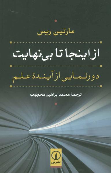 عکس از اینجا تا بی‌نهایت