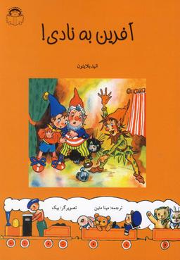 عکس آفرین به نادی