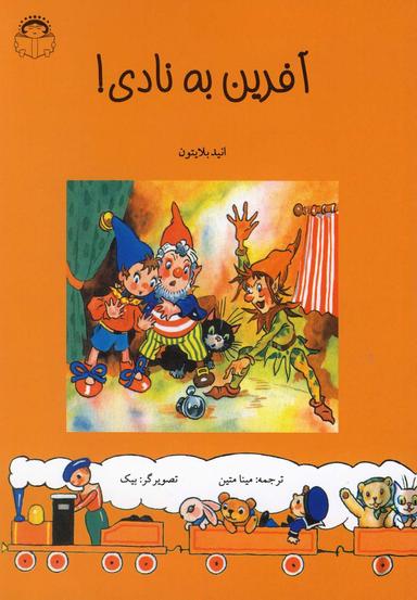 عکس آفرین به نادی