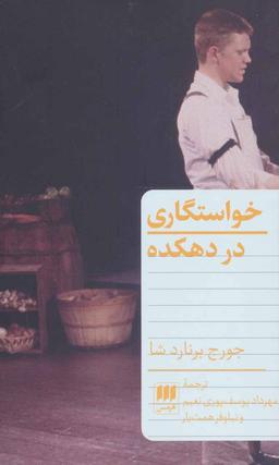 عکس خواستگاری در دهکده