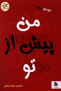 عکس من پیش از تو