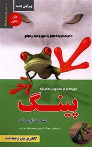 عکس پینگ