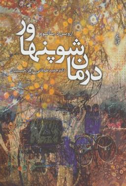 عکس درمان شوپنهاور