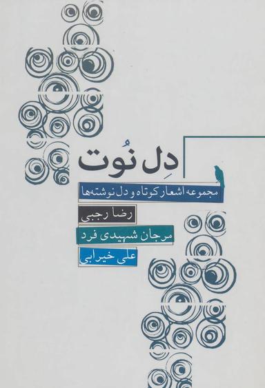 عکس دل‌نوت