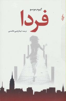 عکس فردا