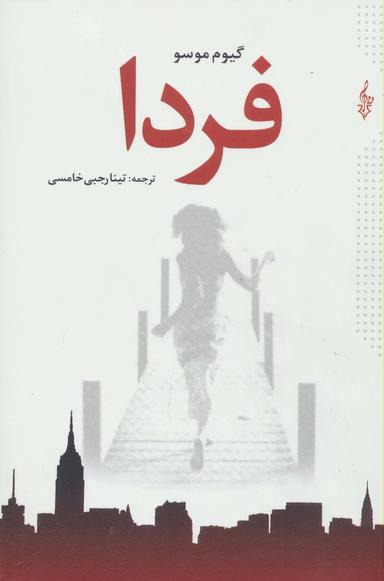 عکس فردا