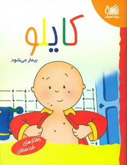 عکس کایلو بیمار می‌شود
