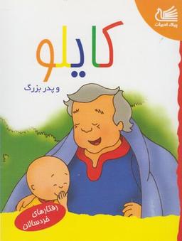 عکس کایلو و پدربزرگ