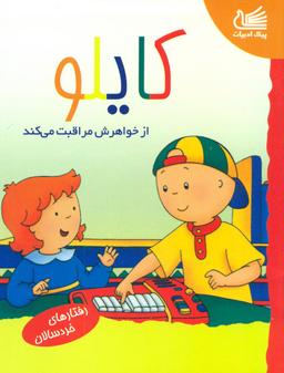 عکس کایلو از خواهرش مراقبت می‌کند