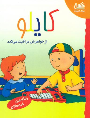عکس کایلو از خواهرش مراقبت می‌کند