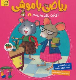 عکس اولین روز مدرسه