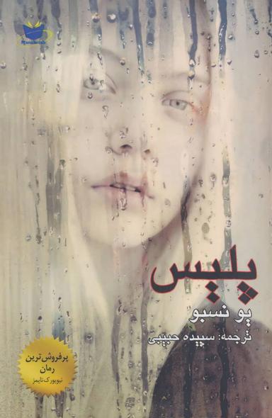 عکس پلیس