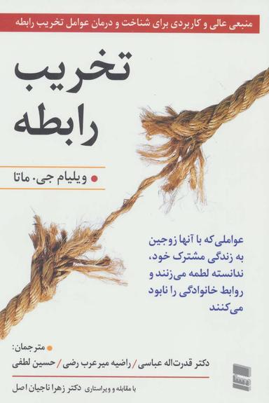 عکس تخریب رابطه