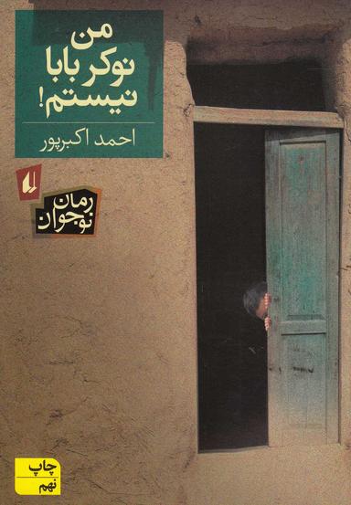 عکس من نوکر بابا نیستم!