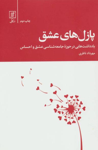 عکس پازل‌های عشق