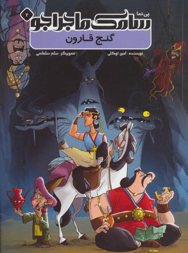 عکس گنج قارون