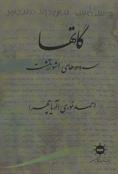 عکس گاتها