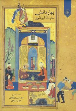 عکس بهار دانش