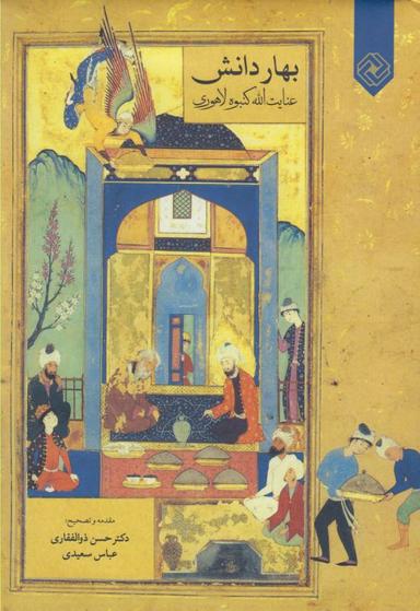 عکس بهار دانش