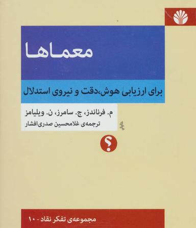 عکس معماها