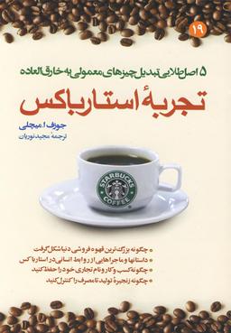 عکس ۵ اصل طلایی تبدیل چیزهای معمولی به خارق‌العاده