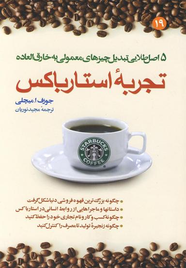 عکس ۵ اصل طلایی تبدیل چیزهای معمولی به خارق‌العاده