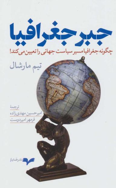 عکس جبر جغرافیا