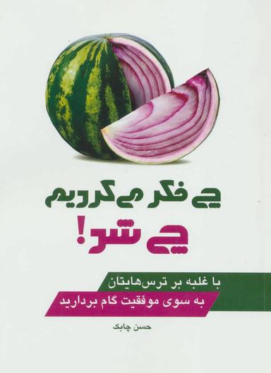 عکس چی فکر می‌کردیم چی شد
