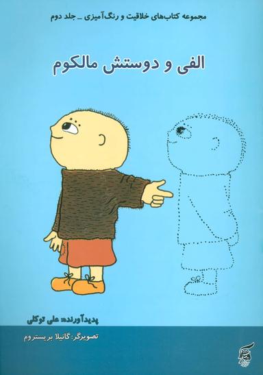 عکس الفی و دوستش مالکوم