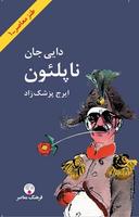 عکس دایی‌جان ناپلئون