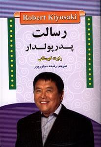 عکس رسالت پدر پولدار