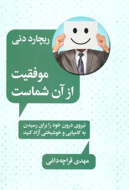 عکس موفقیت از آن شماست