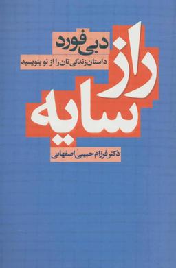 عکس «راز سایه» داستان زندگی‌تان را از نو بنویسید