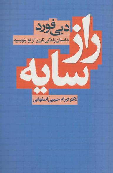 عکس «راز سایه» داستان زندگی‌تان را از نو بنویسید