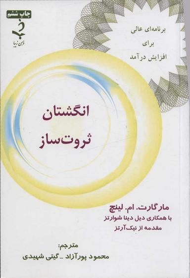 عکس انگشتان ثروت‌ساز