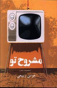 عکس مشروح تو