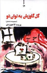 عکس گل‌گاوزبان به توان دو