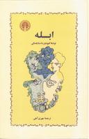 عکس ابله